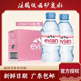 法国原装进口 依云（evian）天然矿泉水 330ml*24瓶 整箱多地包邮