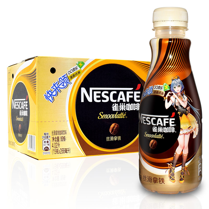 nestle/雀巢咖啡即饮丝滑拿铁268ml*15整箱 咖啡饮料  区域包邮