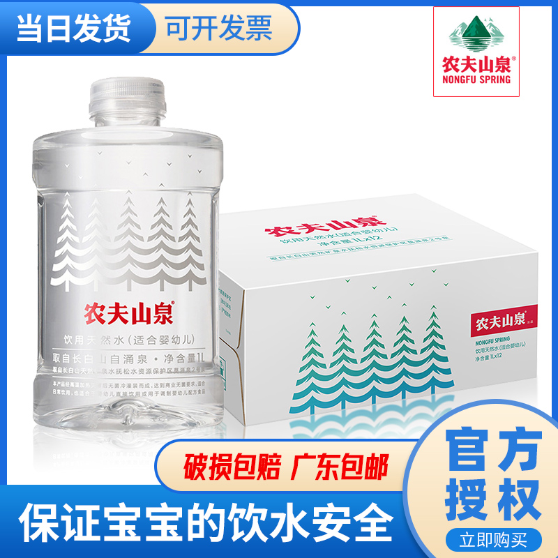 农夫山泉婴儿天然矿泉水多地包邮