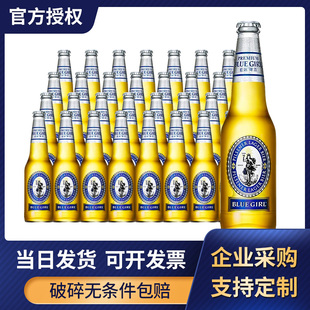 国产BLUEGIRL蓝妹啤酒德国工艺送礼啤酒330ml 24瓶整箱装