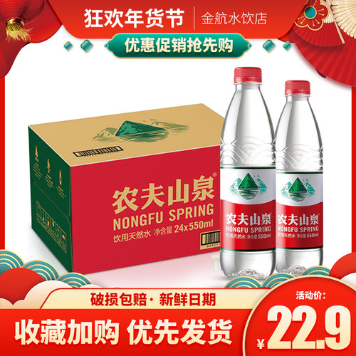 农夫山泉饮用天然水整箱
