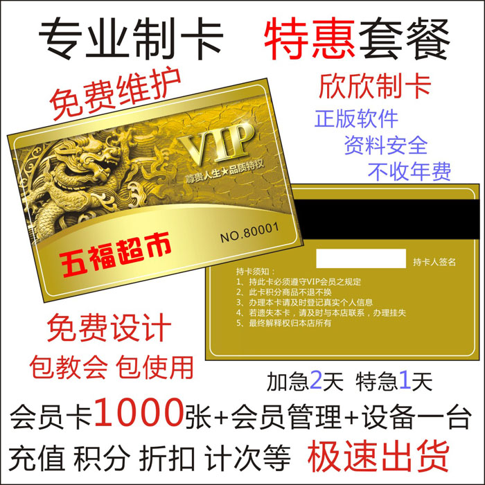 超市便利店会员卡制作定做套餐管理系统PVC卡磁条卡VIP条码积分卡