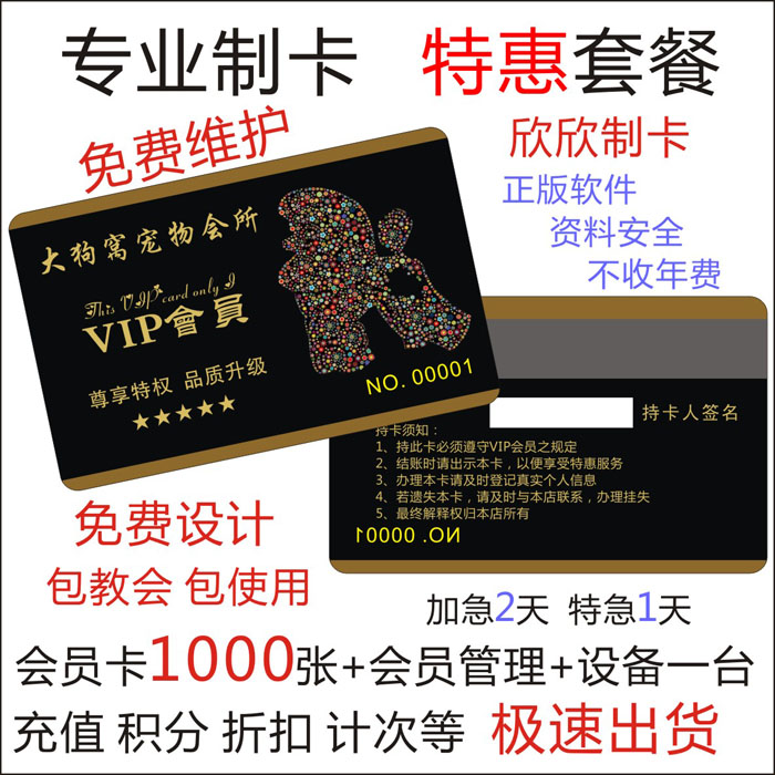 pvc会员卡定做软件管理系统打折