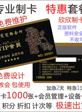 pvc会员卡定做软件管理系统打折