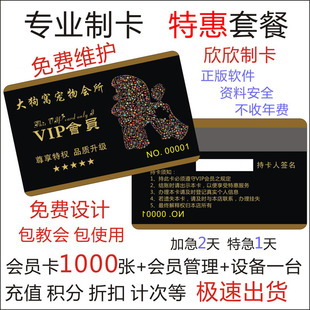 宠物店pvc会员卡制作定做VIP磁条码积分打折设计软件管理系统包邮