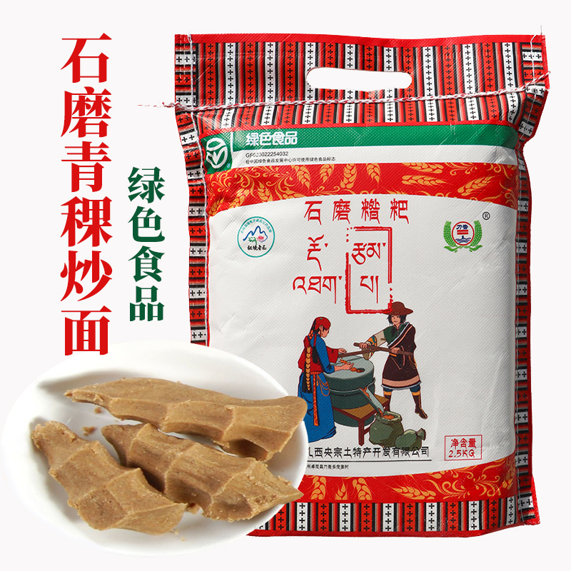 青稞炒面正宗青藏高原即食