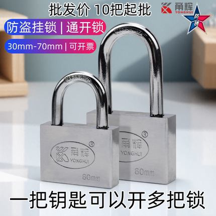 一把钥匙开多把锁子通开锁挂锁通用锁头统开同心锁电力物业管理锁