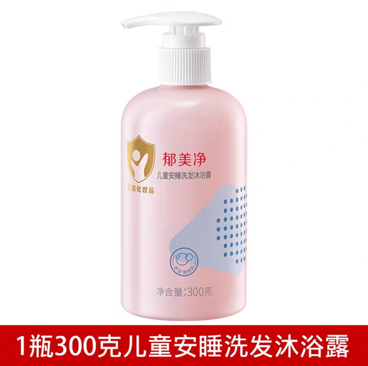 郁美净儿童安睡洗发沐浴露二合一宝宝儿童沐浴露洗浴洗发洗护国货