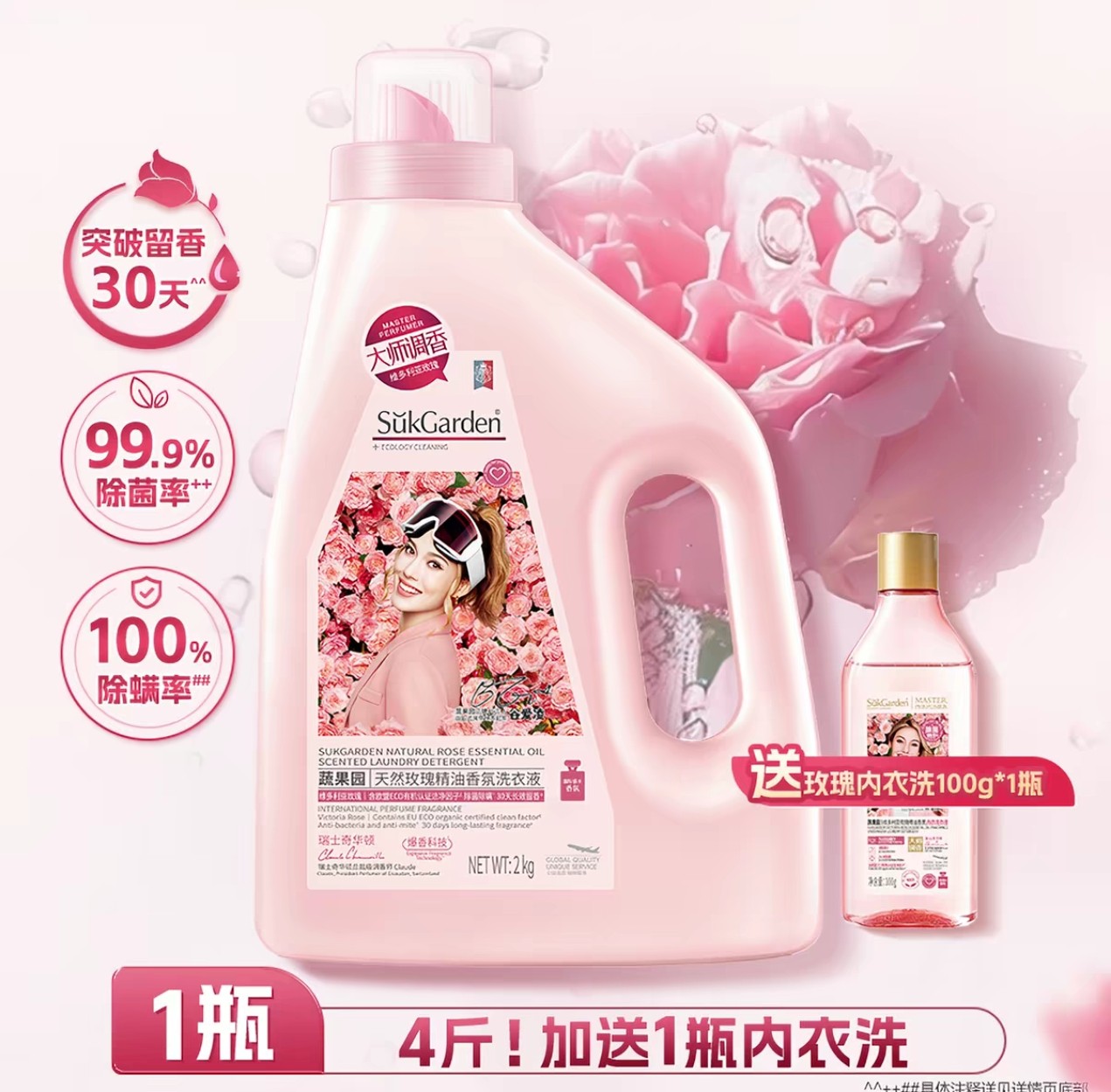 【谷爱凌同款】蔬果园玫瑰香氛香水洗衣液30天持久留香除菌螨家用