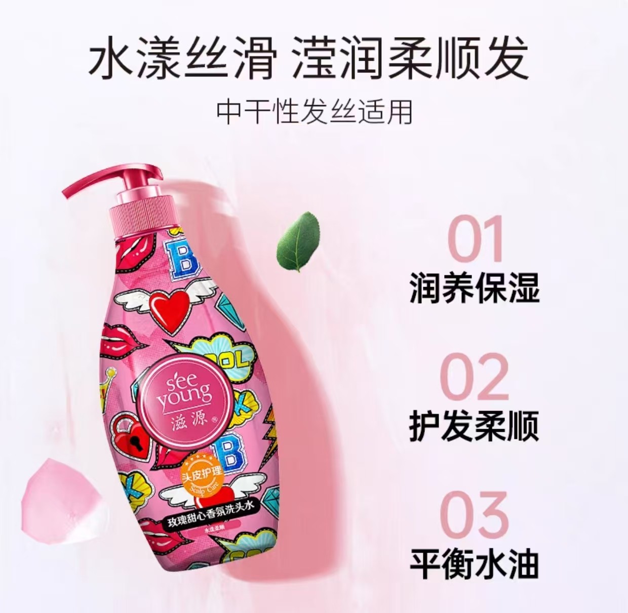 滋源玫瑰甜心香氛洗发水535ml补水保湿柔顺修护蓬松洗发膏正品