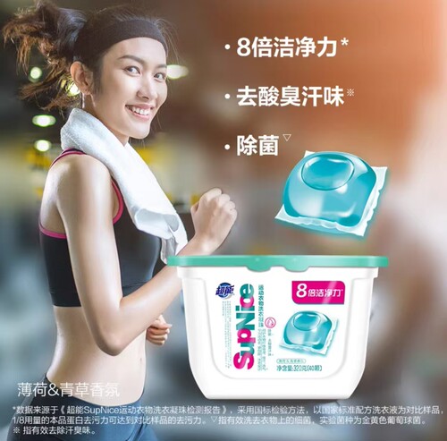 超能supnice运动衣物洗衣凝珠除菌去酸臭汗味专为运动衣设计40颗