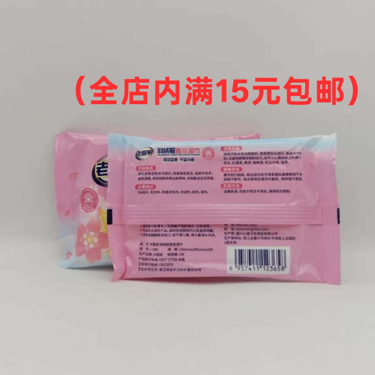 老管家擦洗羽绒服湿巾清洁香氛免洗干洗专用衣物服去污清理剂正品图片