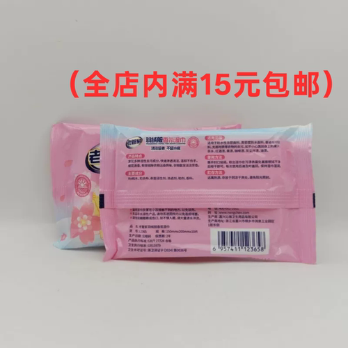 老管家擦洗羽绒服湿巾清洁香氛免洗干洗专用衣物服去污清理剂正品
