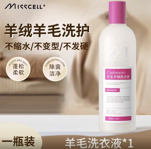 misscell羊毛洗衣液洗涤羊绒蚕丝大衣衣衫专用防缩水睡毛衣清洗剂