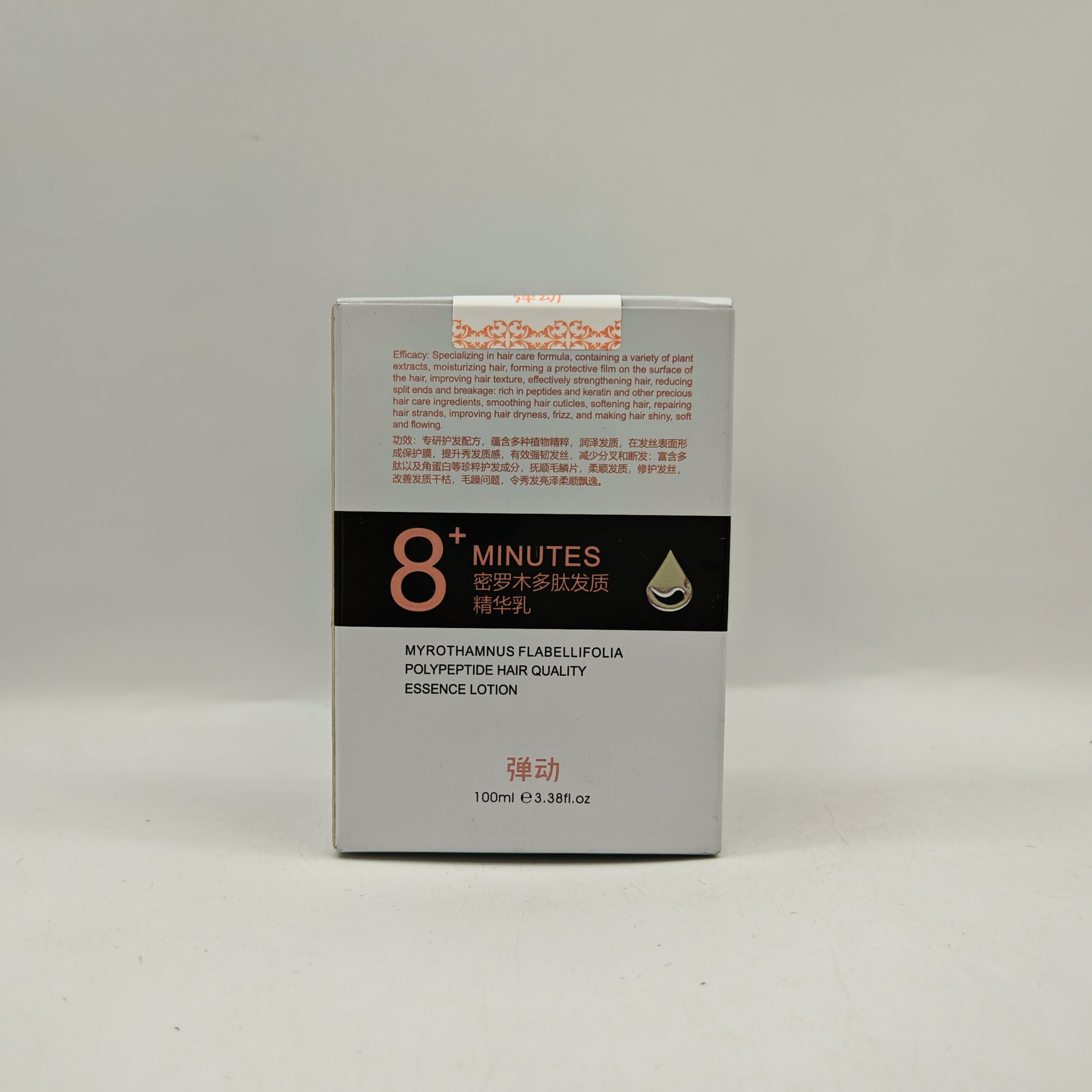 弹动发质精华乳100ml  8+minutes密罗木多肽发质精华乳植物正品图片