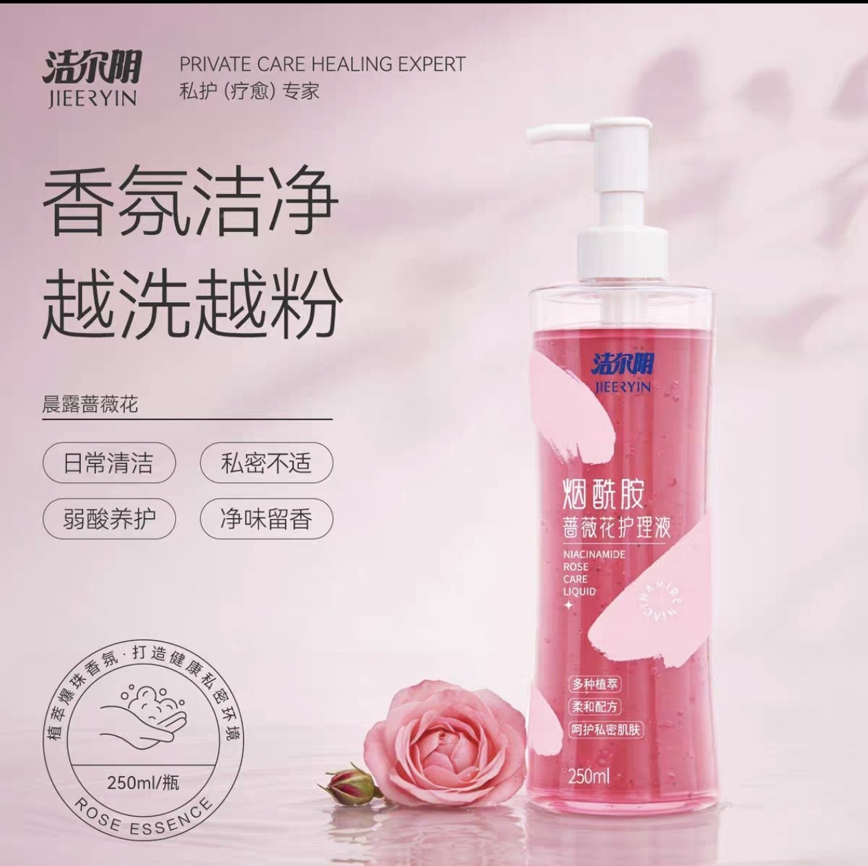 洁尔阴女性私密洗护液房事经期可用抑菌止痒净味私密清洗护理液