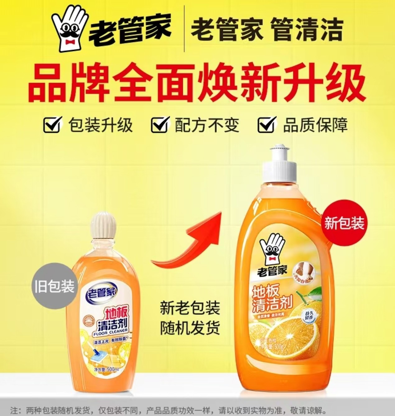 老管家地板清洁剂瓷砖清洗拖地专用液强力去污家用木地板厕所地砖