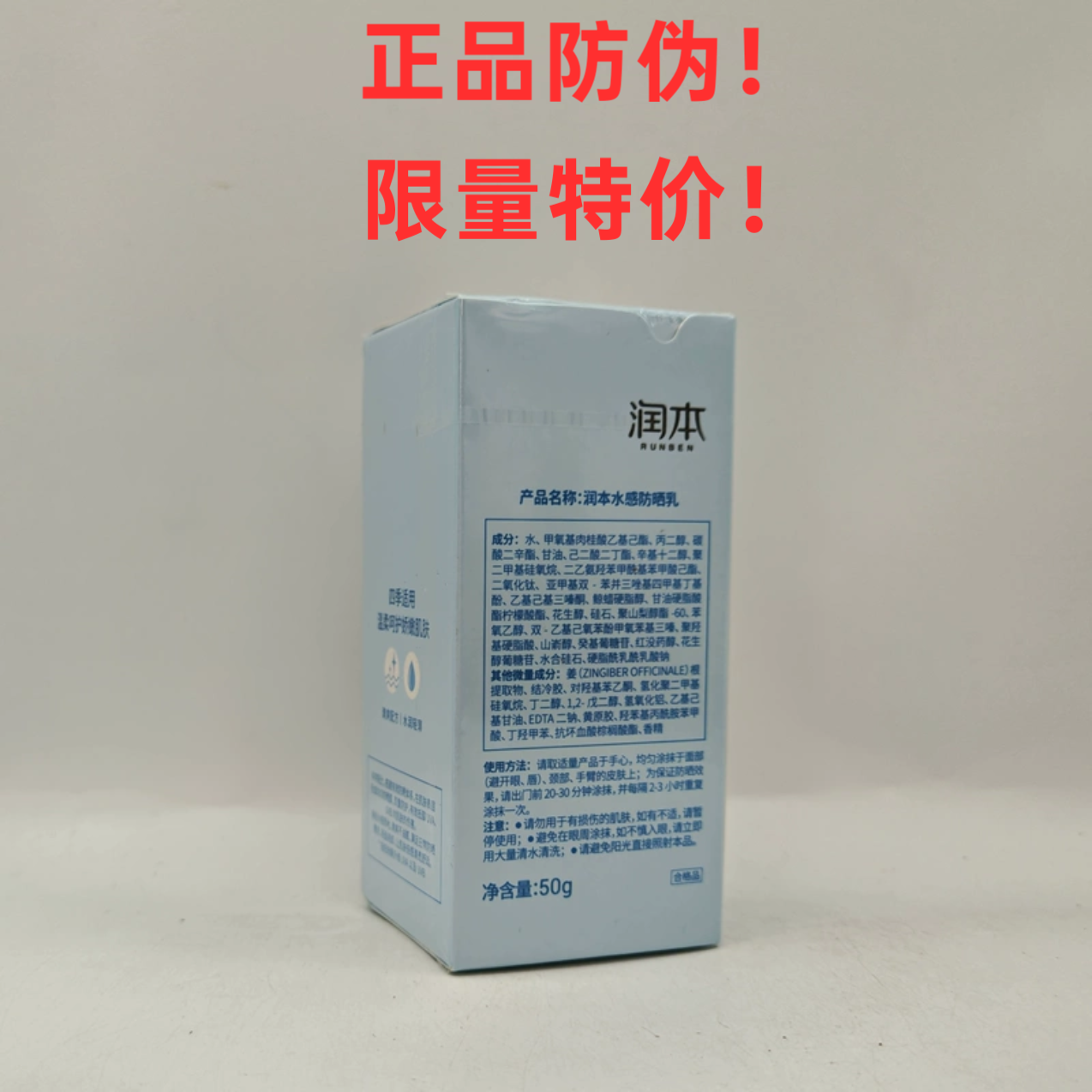 润本儿童防晒霜50g婴儿宝宝专用物理防晒乳男女童防晒隔离紫外线