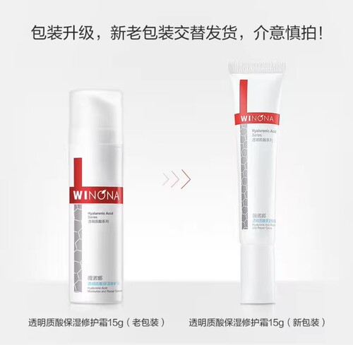薇诺娜修护霜15g透明质酸保湿修护舒缓肌肤面部保湿乳霜正品