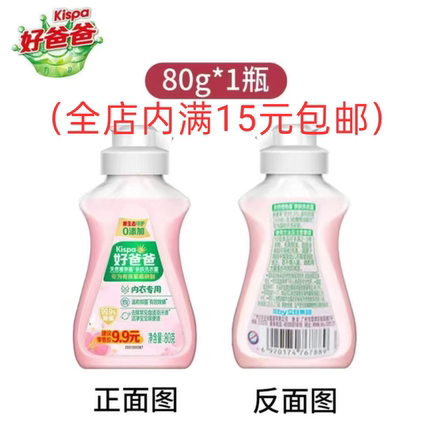 立白好爸爸内衣内裤洗衣液除菌除螨抑菌母婴通用洗涤剂去血渍正品