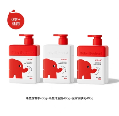 红色小象儿童洗发水沐浴露润肤乳套装温和安全0岁可用正品防伪