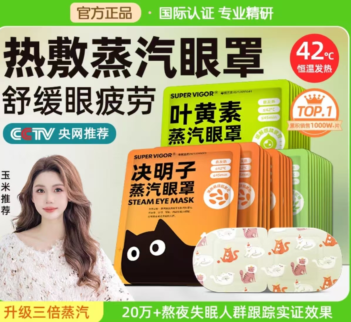 【拍一发三】超活力蒸汽眼罩缓解疲劳黑眼圈发热睡眠遮光热敷护眼,居家日用,蒸汽眼罩,淘宝优惠券,粉丝福利购,淘宝优惠卷