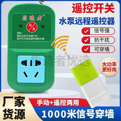 多用途遥控开关五孔无线遥控插座遥控开关水泵灯具遥控开关220V