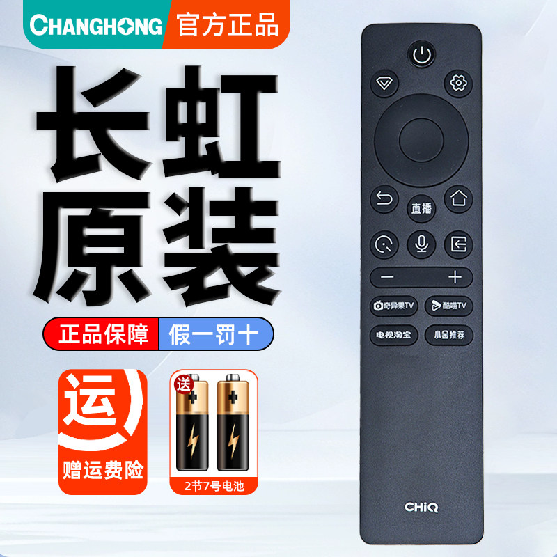 原装长虹电视机语音遥控器RBQ245A 65Q10H 75Q10T MAX 85Q10V PRO - 实物图