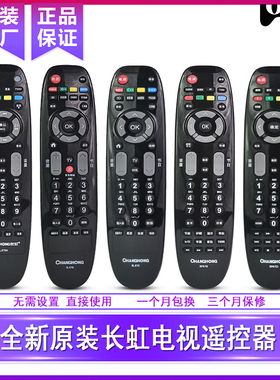 原装长虹液晶电视遥控器RL67K/RP67F/RP67D/C/B/DA全新原厂品质