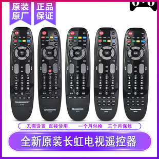 长虹液晶电视遥控器RL67K RP67F DA全新原厂品质 RP67D 原装