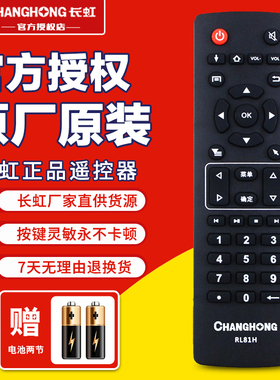 长虹广告电视机遥控器RL81H 49BG1000 43BG2000 32BG3000 55B5000