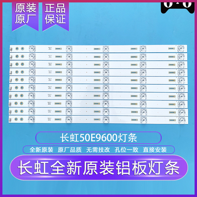 全新原装原厂长虹50E9600灯条 液晶背光铝基板灯条 一套10条 5灯