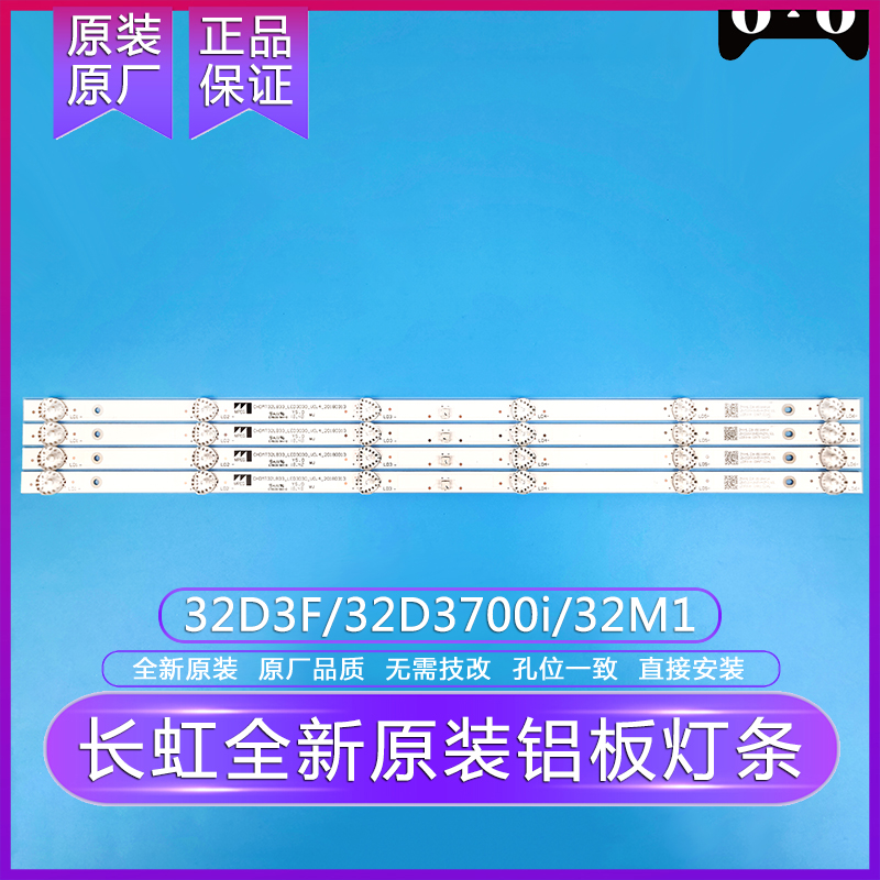 全新长虹32D2000/32D3F/32D3700i/32M1灯条 原装原厂铝板背光灯条