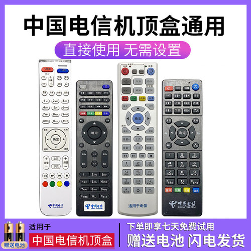中国电信机顶盒遥控器