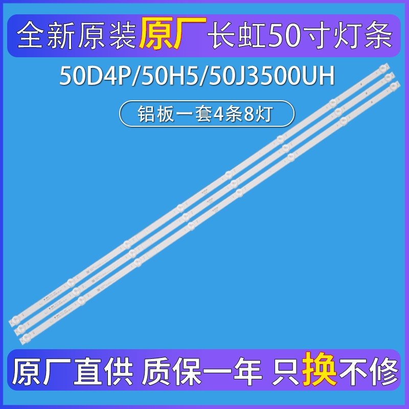 电视机背光灯条长虹原装