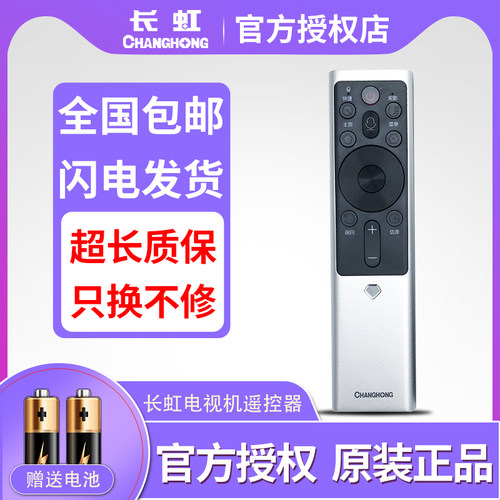 原装长虹电视语音遥控器RBF551VC