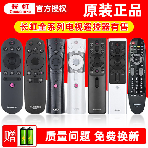 原装长虹电视机遥控器RBG400VC