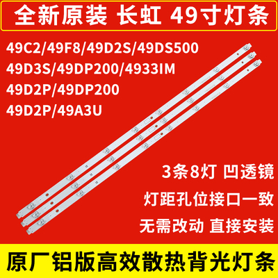 全新原装长虹电视机背光灯条