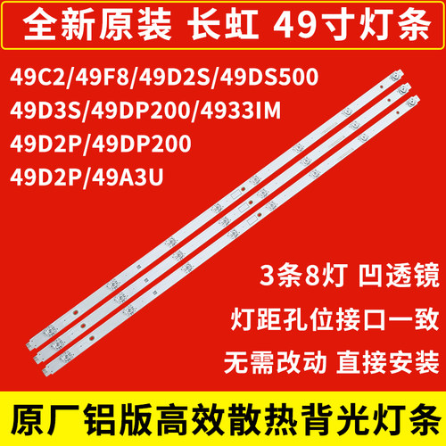 全新原装长虹电视机背光灯条