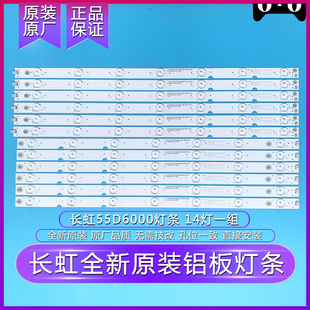 全新原厂原装长虹UD55D6000I灯条 铝基板灯条 一套6条 每条14灯珠
