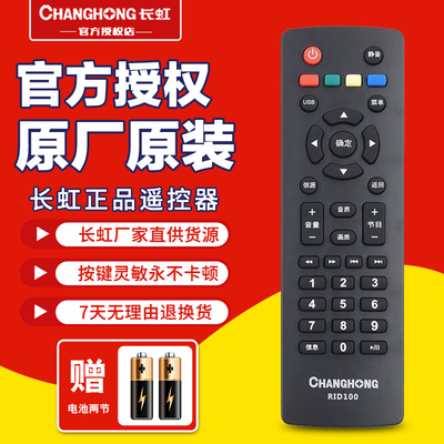 电视机遥控器Changhong/长虹原装