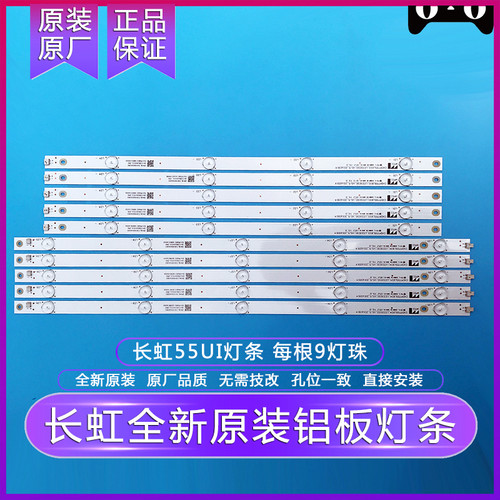 电视机背光灯条Changhong/长虹