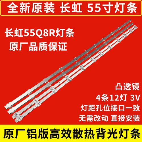 长虹电视机背光灯条原装原厂铝版