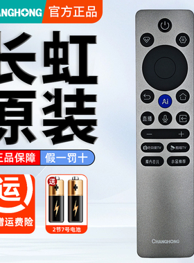 原装长虹电视机蓝牙语音遥控器RBC245B 65JD1000H 75JD1000H 85