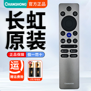 原装长虹电视机蓝牙语音遥控器RBC245B 65JD1000H 75JD1000H 85