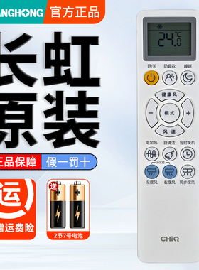 原装长虹变频空调遥控器KKZM-5F KFR-26G/Q7V+R1 KFR-35G/Q7V+R1