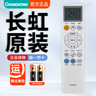 KFR 长虹变频空调遥控器KKZM 35G Q7V 26G 原装