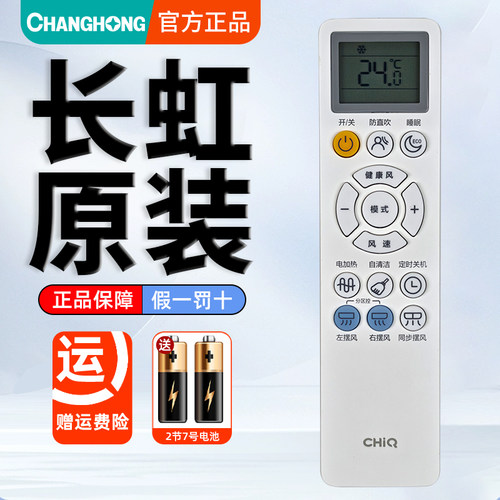 原装长虹变频空调遥控器KKZM-5F
