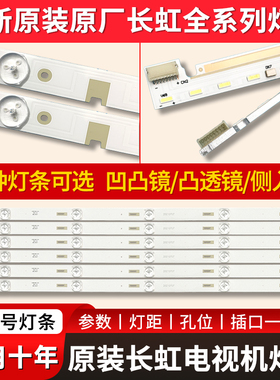全新原装原厂长虹电视机液晶灯条32 43M1 49D3S 55E8 55Q3T 60Q5R