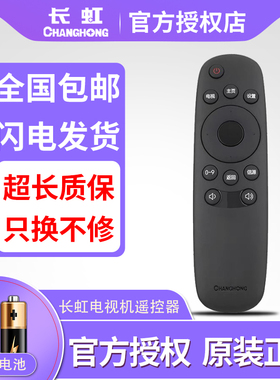 原装长虹启客液晶电视机遥控器RID810 32N1 39N1 43N1  55N1 50N1
